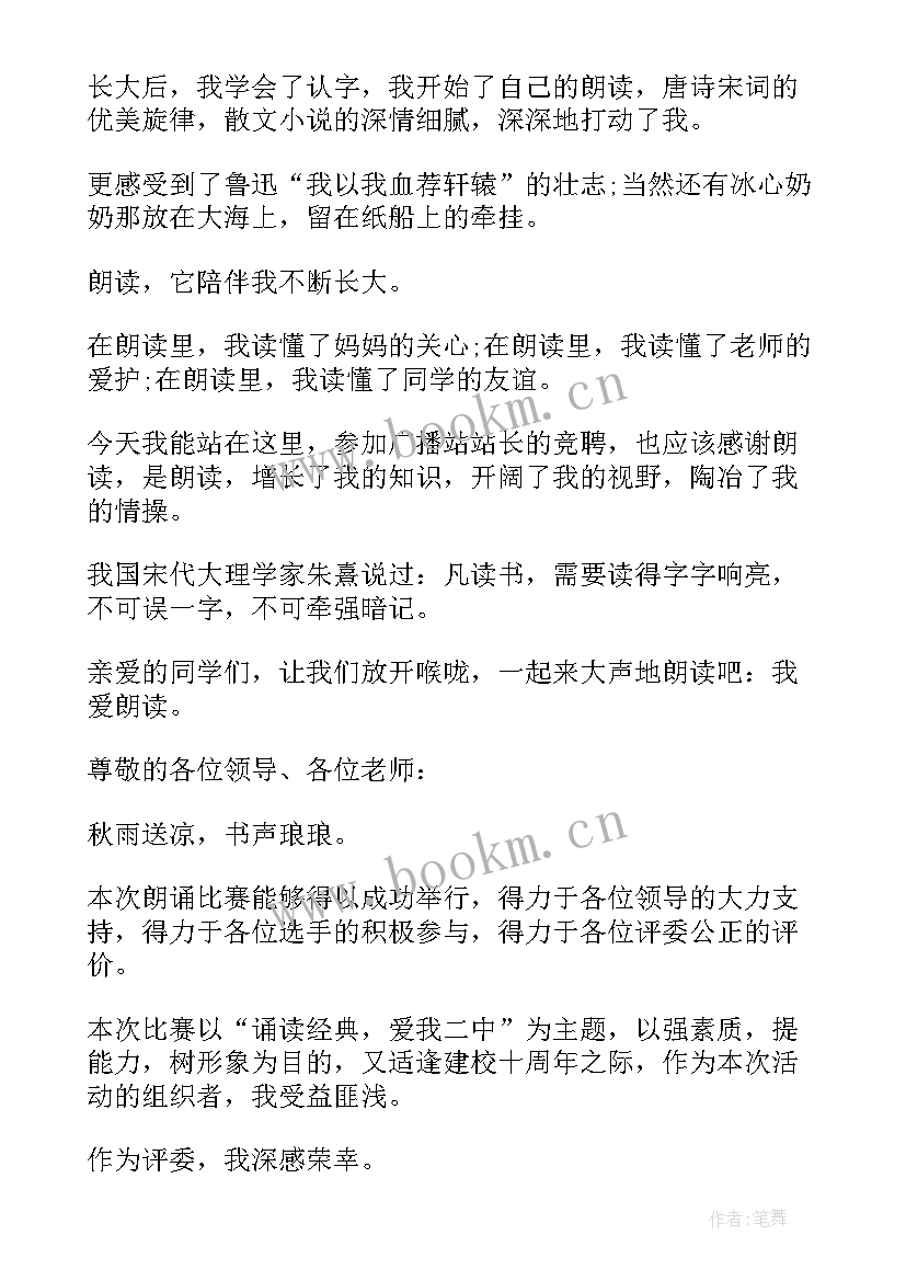 最新歌颂邮政朗诵稿 朗诵比赛演讲稿(模板7篇)