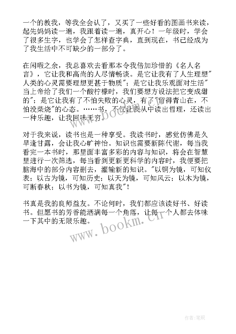 最新书香作伴演讲稿 书香校园演讲稿(优秀5篇)