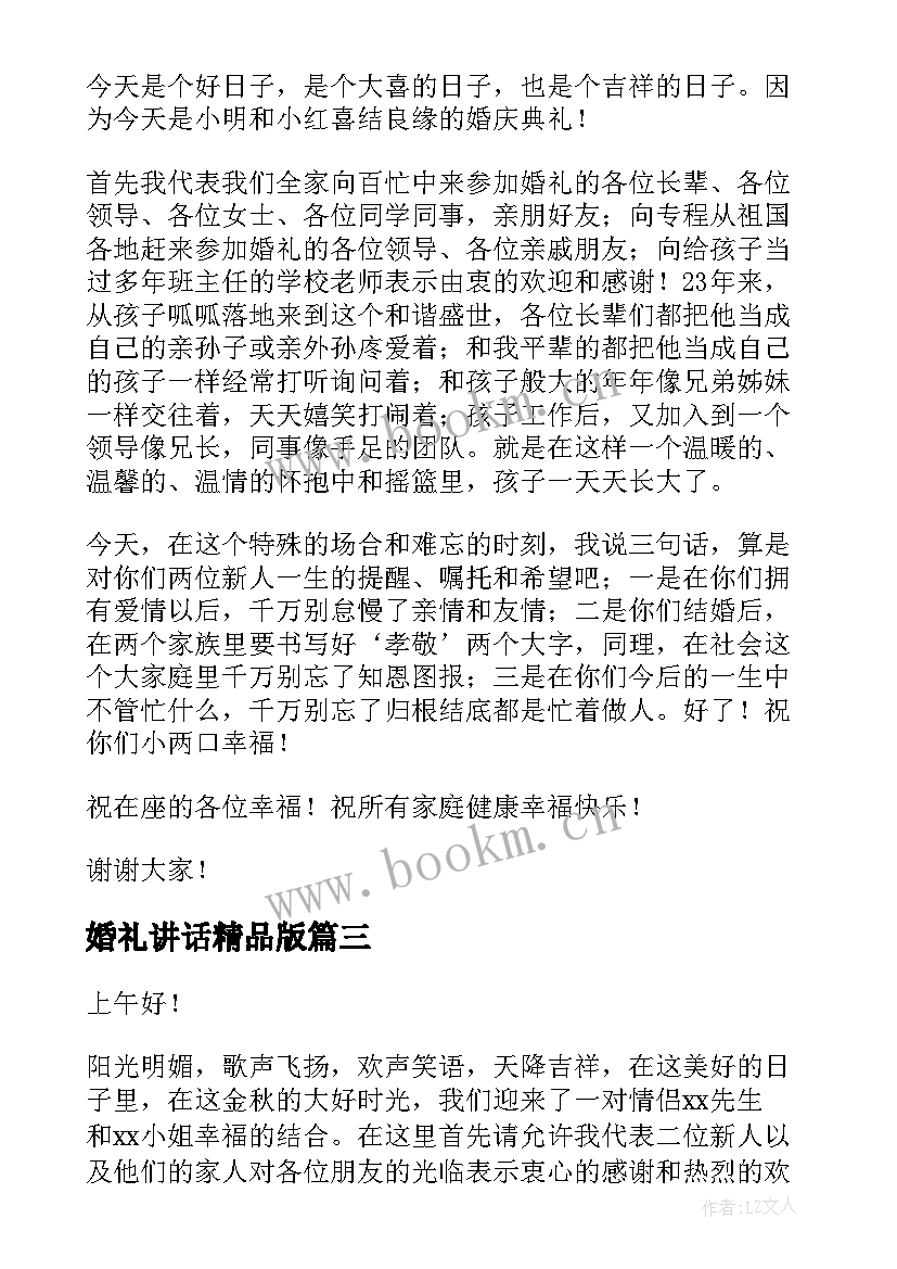 最新婚礼讲话精品版 婚礼新娘演讲稿(汇总7篇)