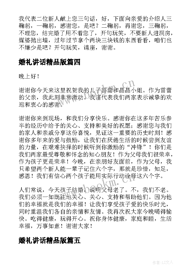 最新婚礼讲话精品版 婚礼新娘演讲稿(汇总7篇)