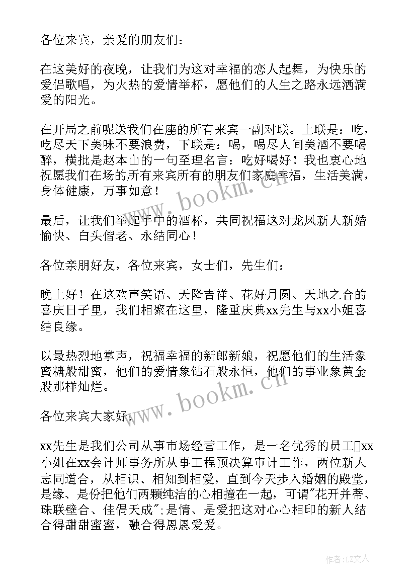 最新婚礼讲话精品版 婚礼新娘演讲稿(汇总7篇)