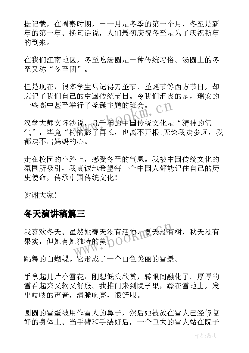 最新冬天演讲稿(大全9篇)