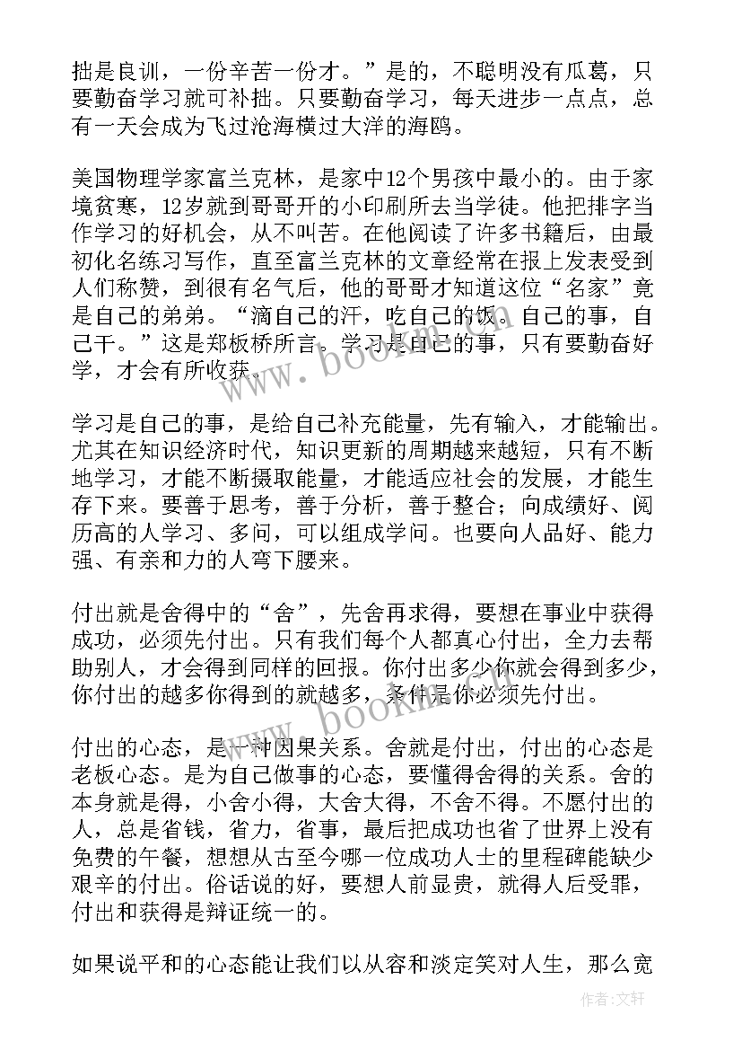 最新空杯心态演讲稿一分钟 心态的演讲稿(通用10篇)