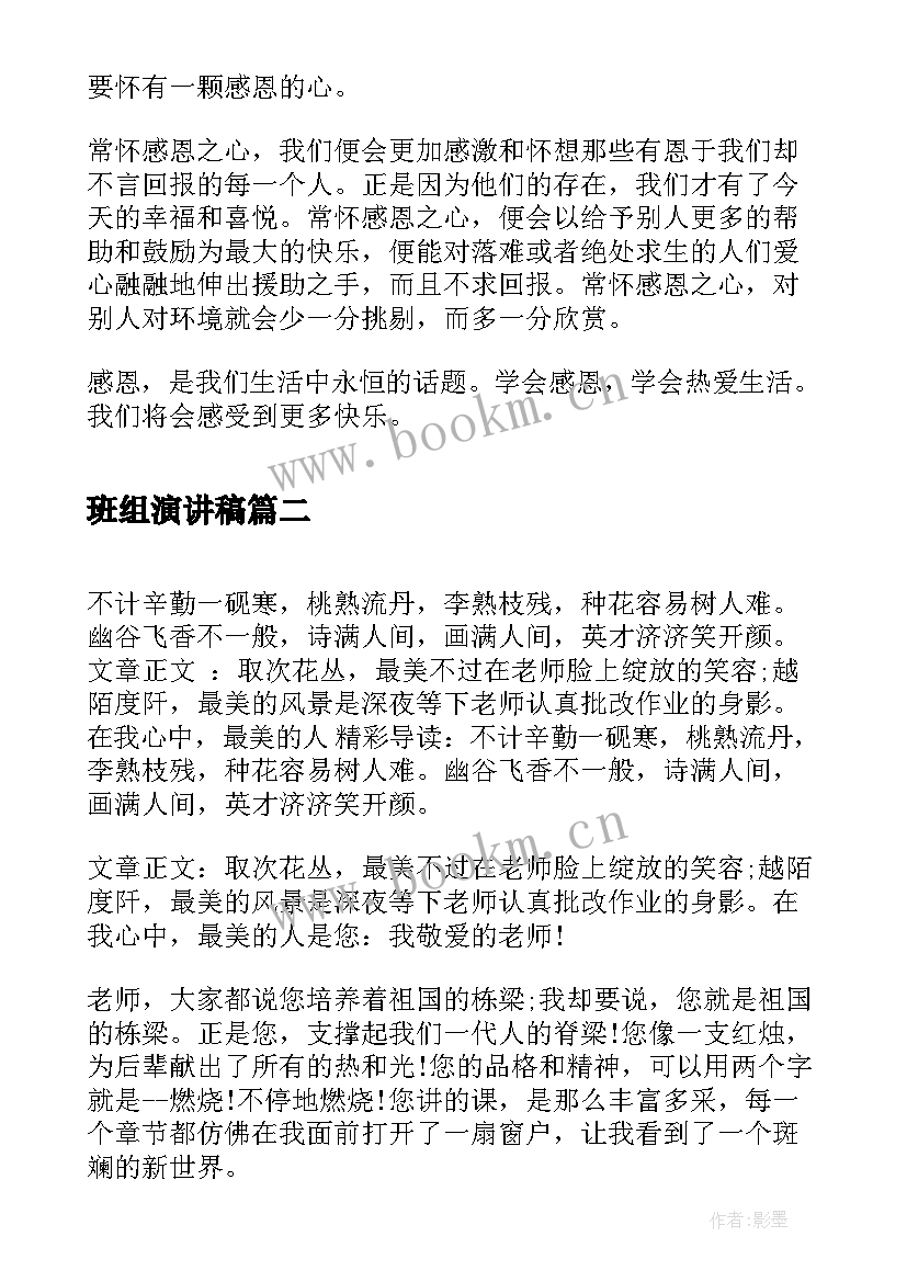 班组演讲稿(精选7篇)