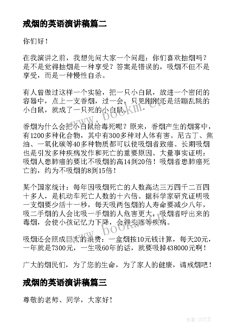 戒烟的英语演讲稿 学生戒烟活动演讲稿(精选8篇)