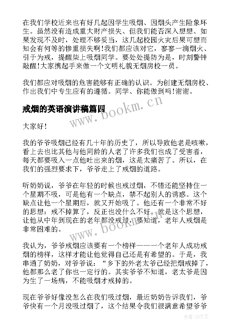 戒烟的英语演讲稿 学生戒烟活动演讲稿(精选8篇)