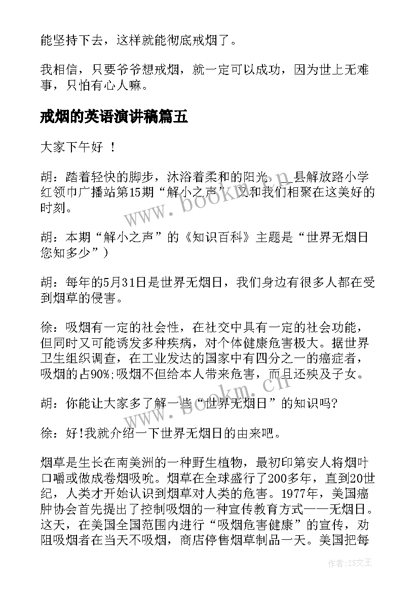 戒烟的英语演讲稿 学生戒烟活动演讲稿(精选8篇)