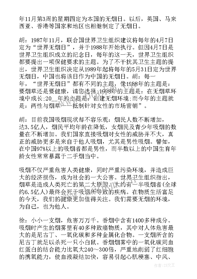 戒烟的英语演讲稿 学生戒烟活动演讲稿(精选8篇)