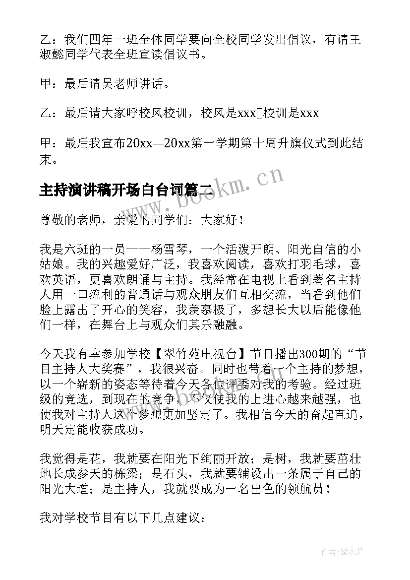 最新主持演讲稿开场白台词 主持人演讲稿(优质8篇)