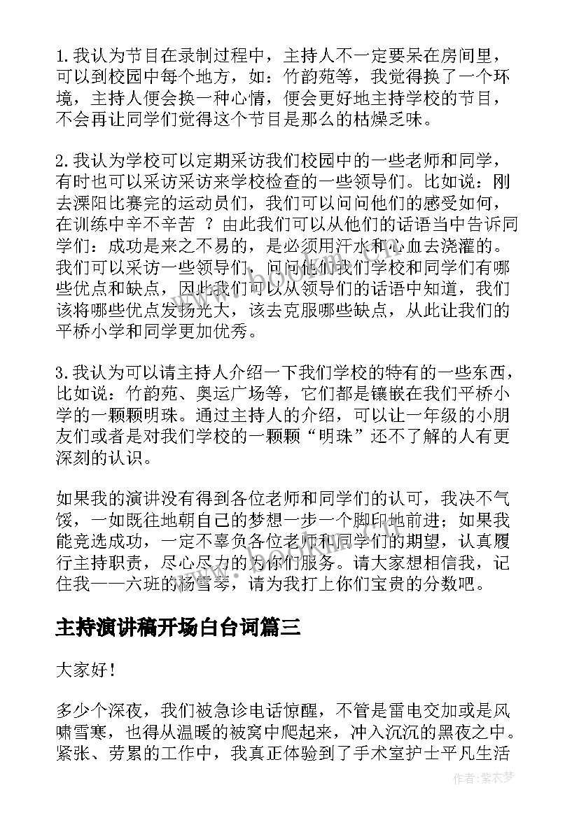 最新主持演讲稿开场白台词 主持人演讲稿(优质8篇)