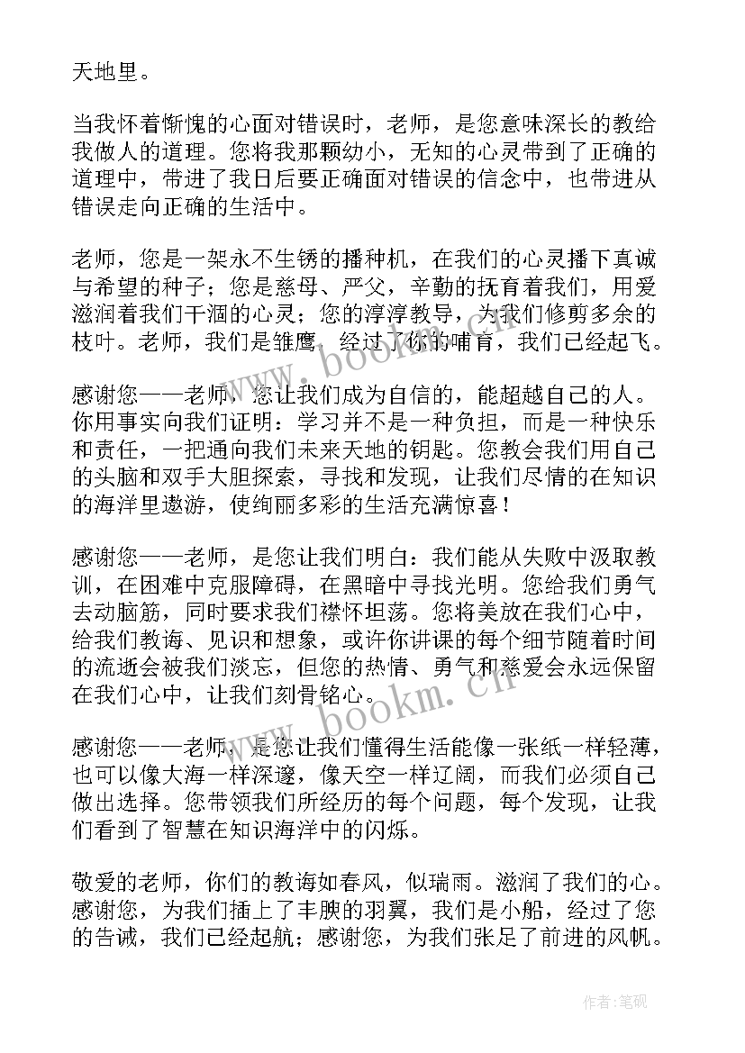 演讲稿三分钟赞美老师 感恩老师三分钟演讲稿(大全5篇)