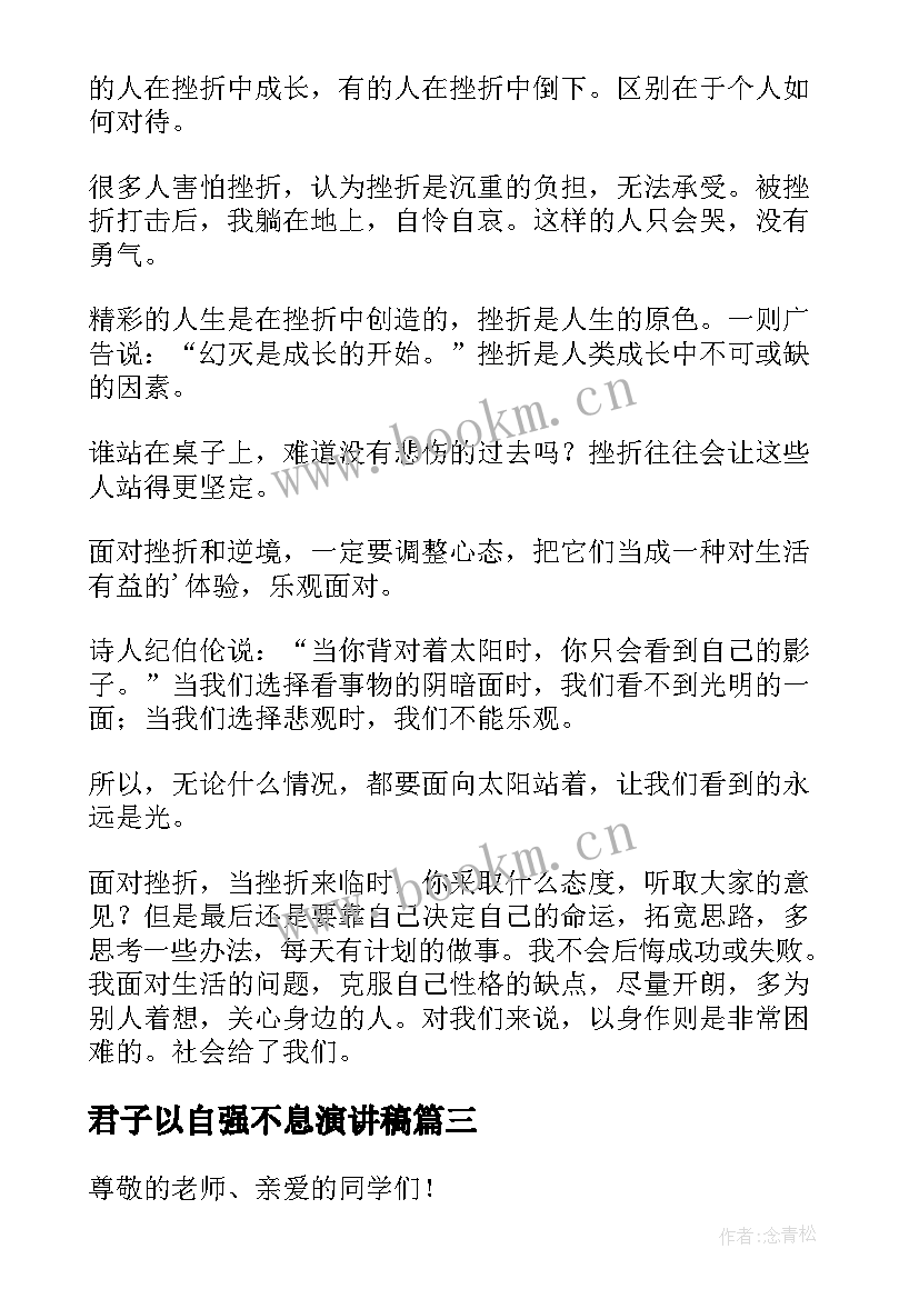 最新君子以自强不息演讲稿(汇总5篇)