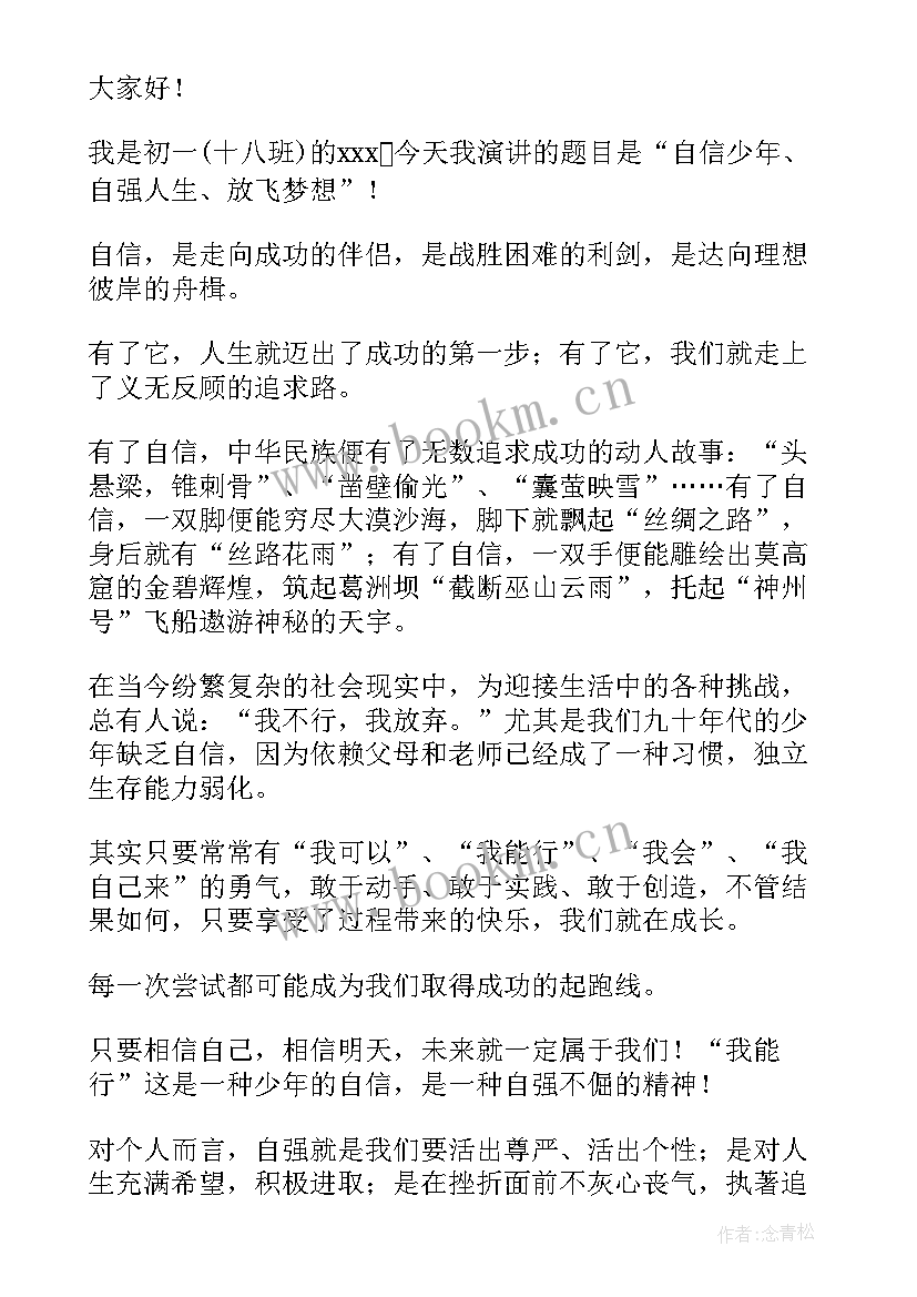 最新君子以自强不息演讲稿(汇总5篇)