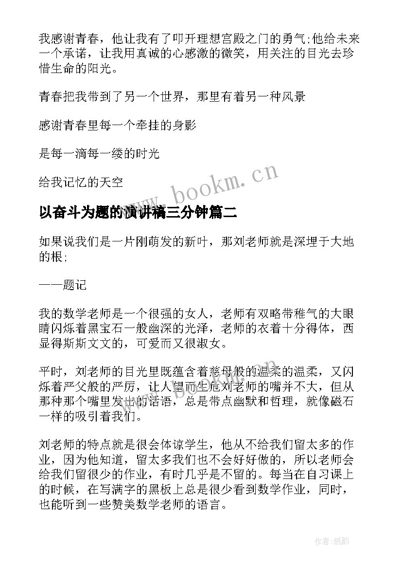 2023年以奋斗为题的演讲稿三分钟 三分钟演讲稿(汇总5篇)