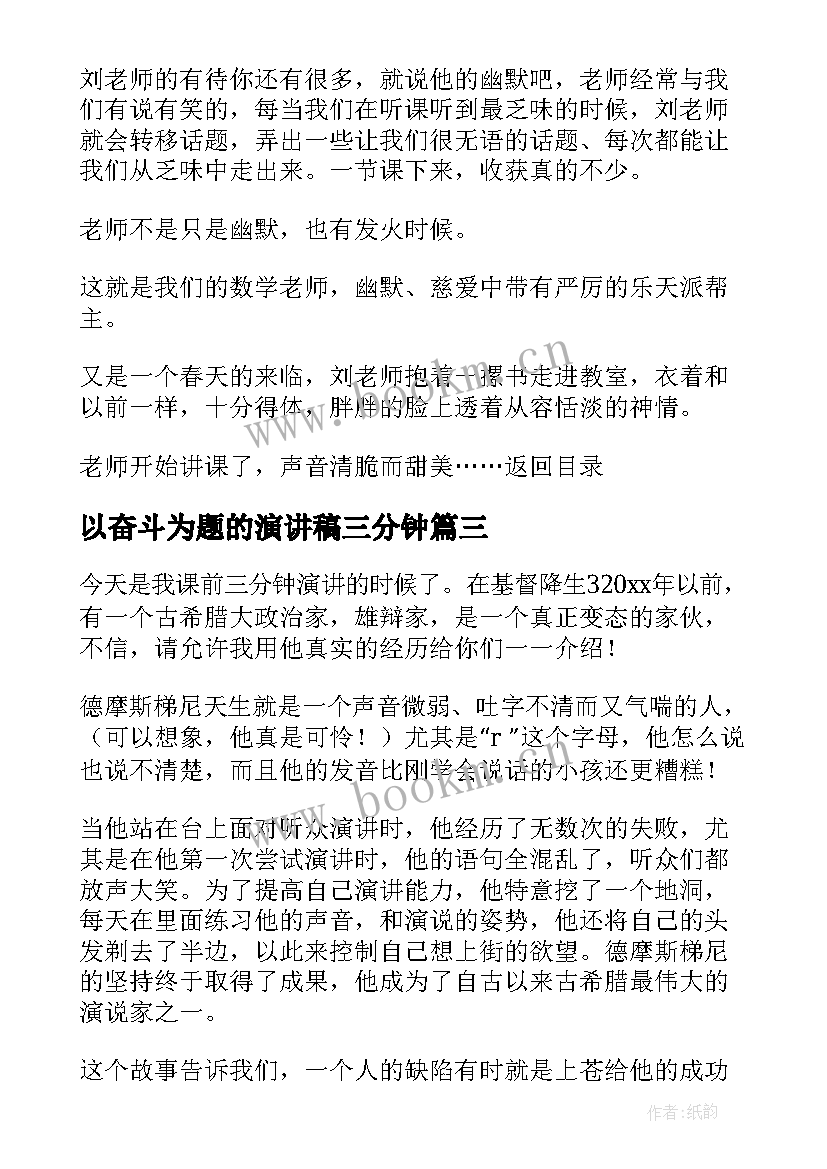 2023年以奋斗为题的演讲稿三分钟 三分钟演讲稿(汇总5篇)