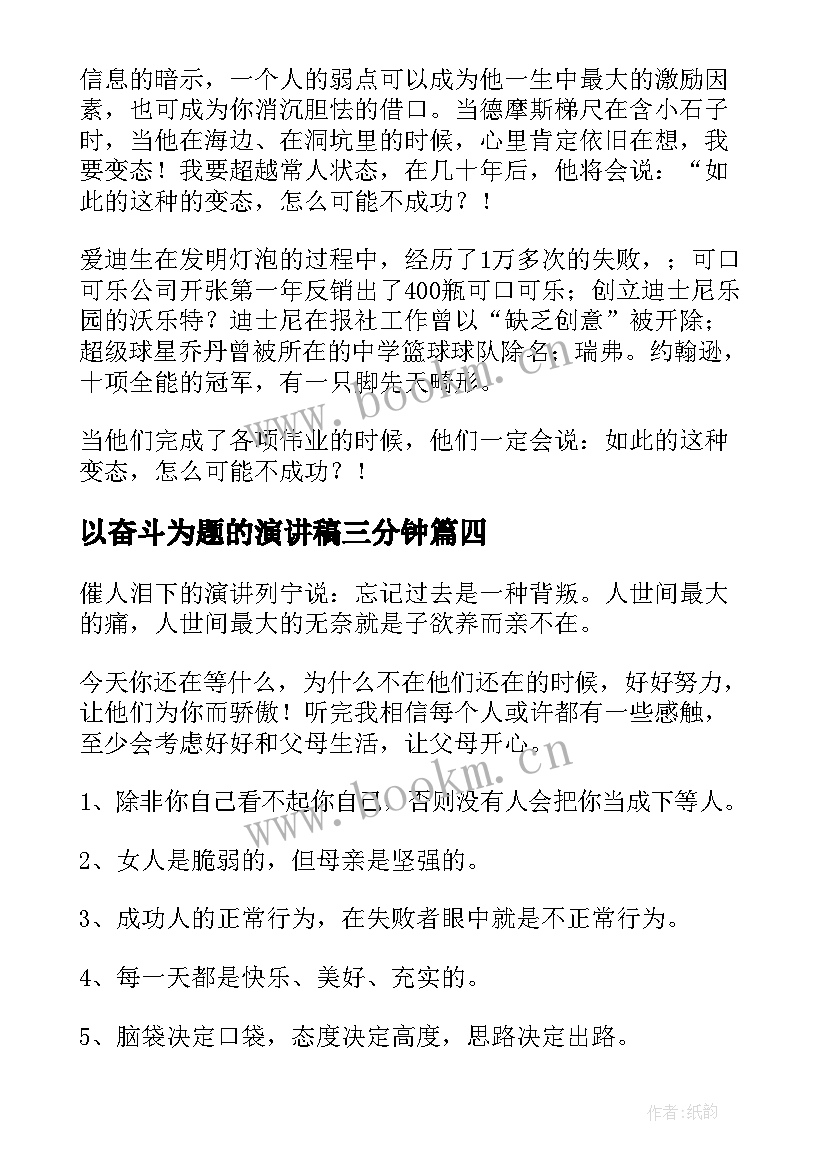 2023年以奋斗为题的演讲稿三分钟 三分钟演讲稿(汇总5篇)