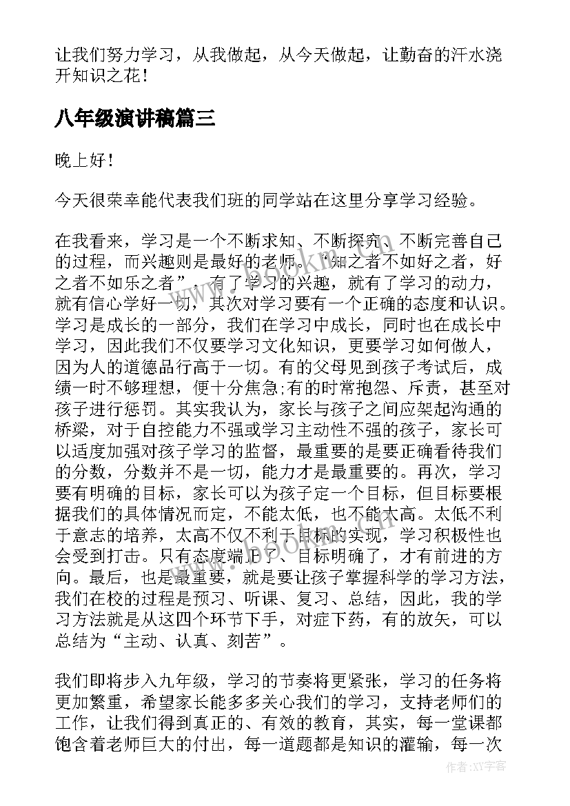 八年级演讲稿 八年级诚信演讲稿(模板6篇)