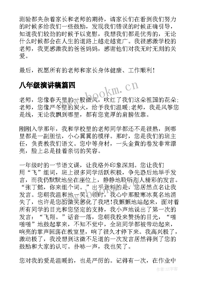 八年级演讲稿 八年级诚信演讲稿(模板6篇)