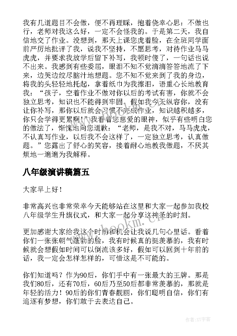 八年级演讲稿 八年级诚信演讲稿(模板6篇)