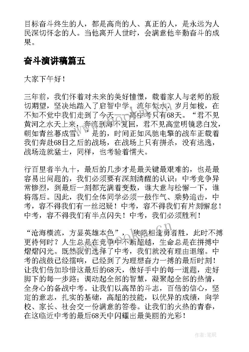 奋斗演讲稿(精选6篇)