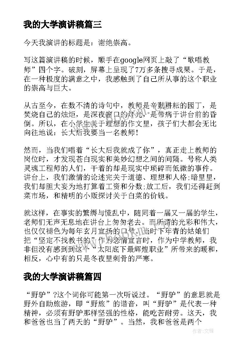 2023年我的大学演讲稿 大学演讲稿三分钟(实用10篇)