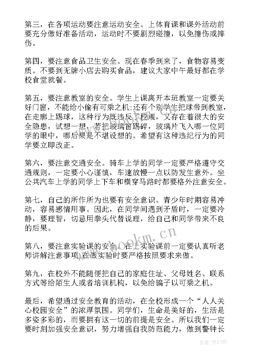 安全伴我行演讲稿四年级 校园安全伴我行演讲稿(实用5篇)