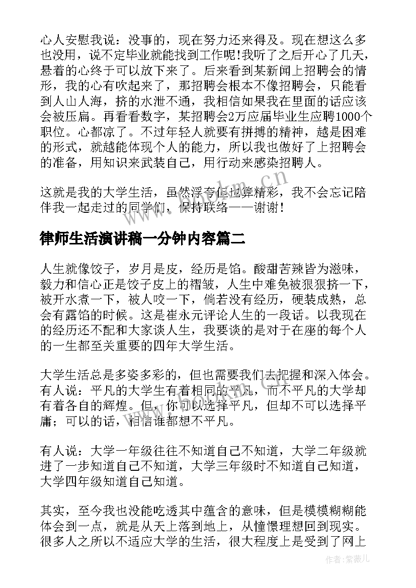 2023年律师生活演讲稿一分钟内容 大学生活一分钟演讲稿(大全5篇)