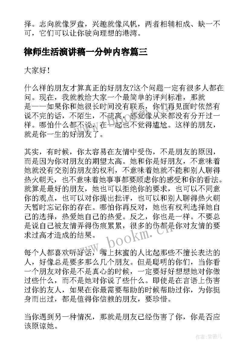 2023年律师生活演讲稿一分钟内容 大学生活一分钟演讲稿(大全5篇)