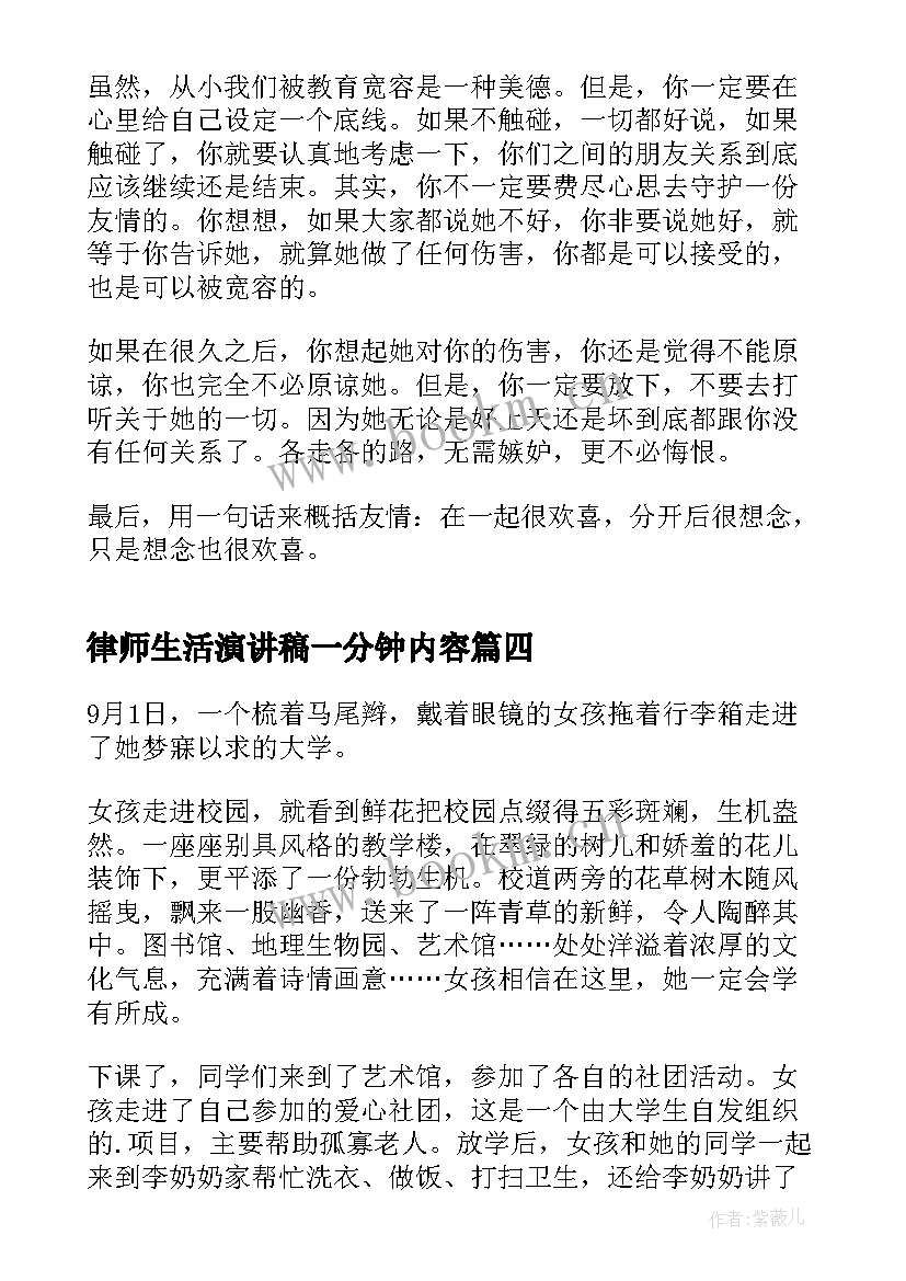 2023年律师生活演讲稿一分钟内容 大学生活一分钟演讲稿(大全5篇)