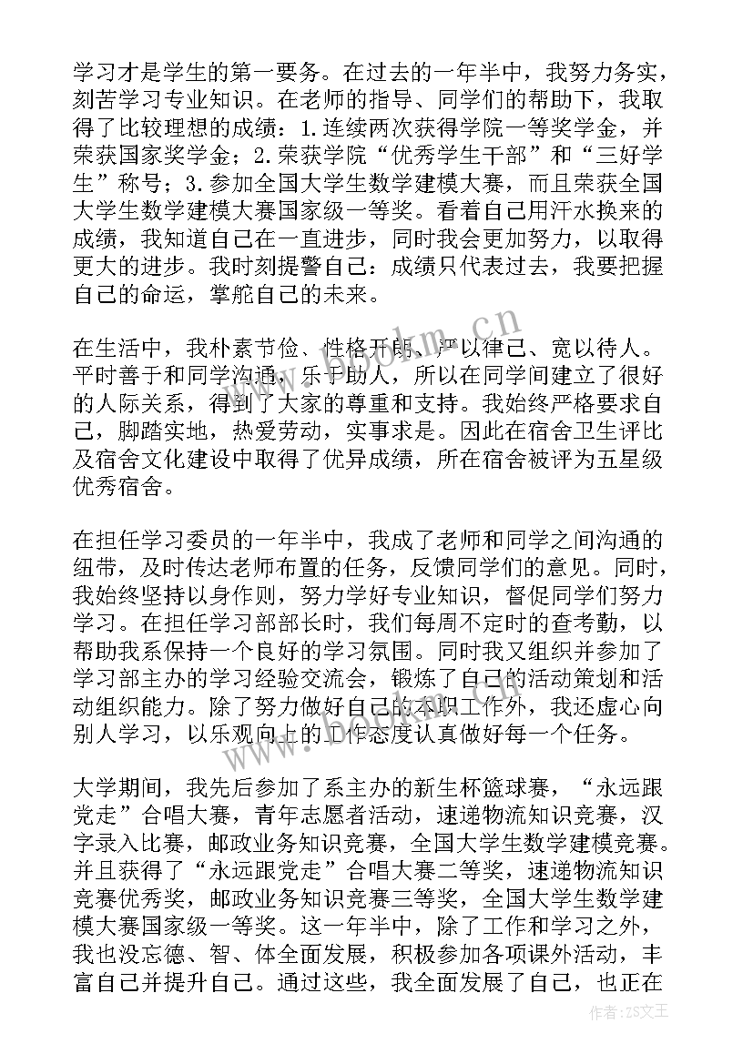 竞选大队委干部演讲稿分钟 干部竞选演讲稿(精选5篇)