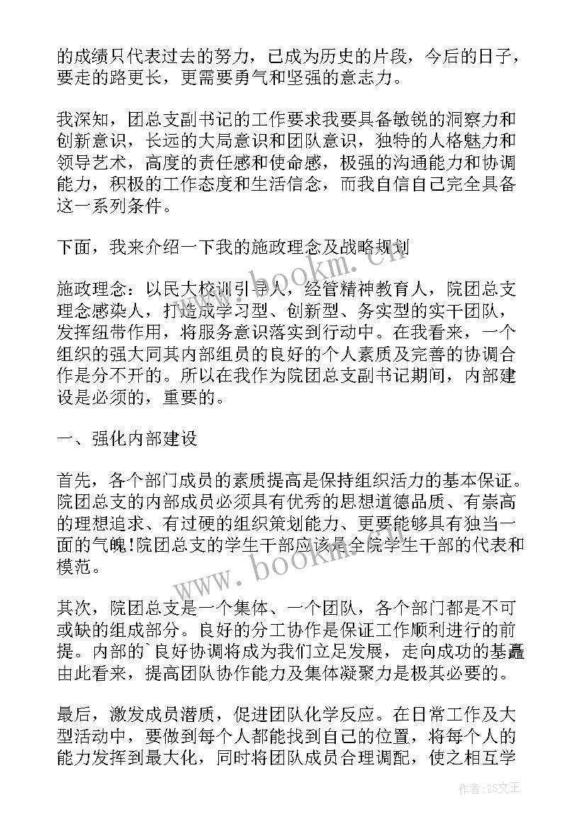 竞选大队委干部演讲稿分钟 干部竞选演讲稿(精选5篇)