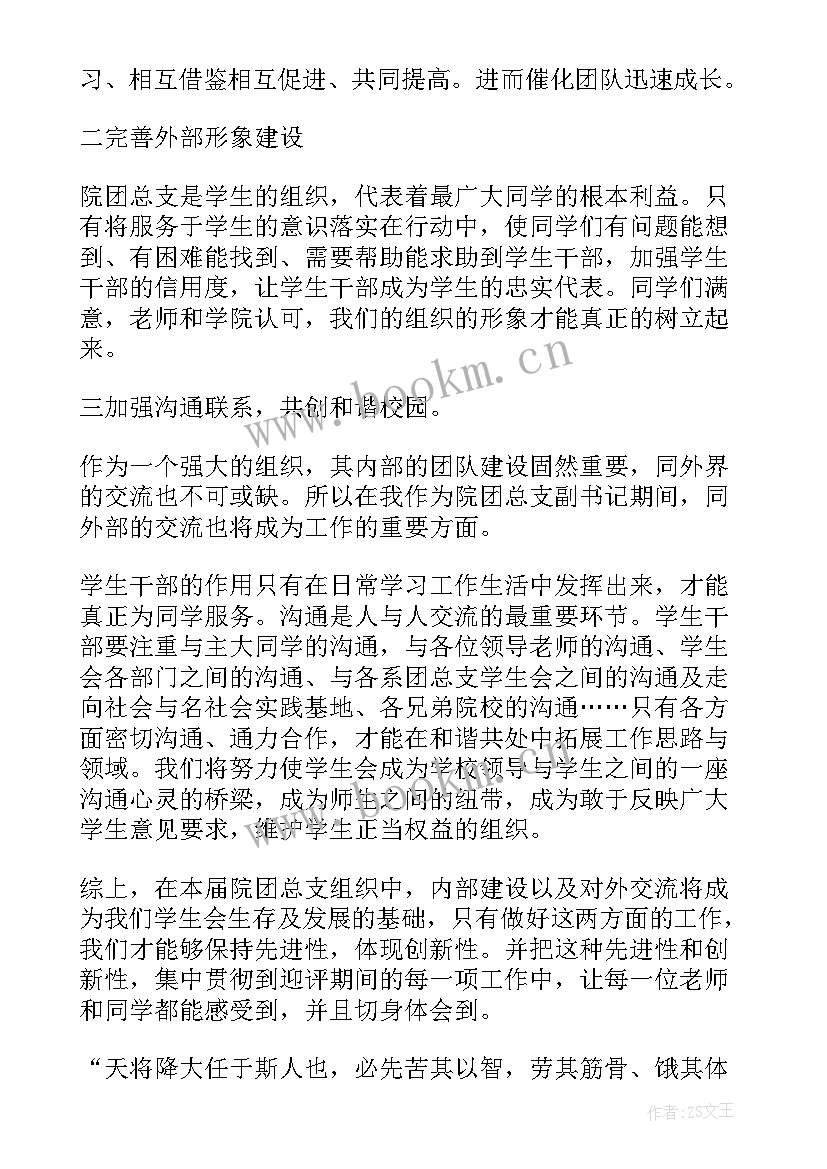 竞选大队委干部演讲稿分钟 干部竞选演讲稿(精选5篇)