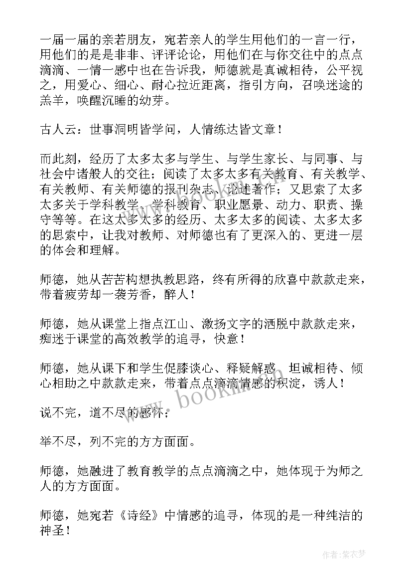 最新最美老师演讲比赛 感恩老师演讲稿感恩老师演讲稿(优质10篇)