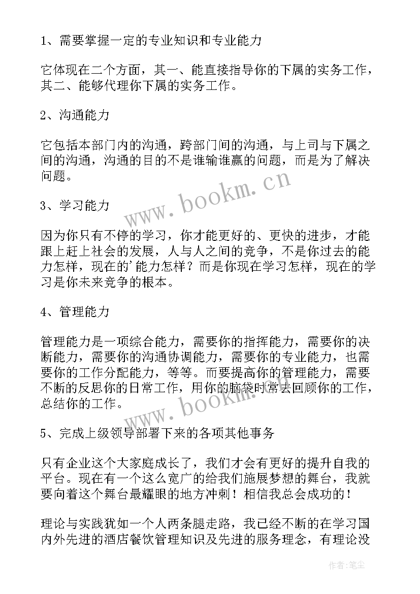 最新餐饮标兵演讲稿(通用9篇)