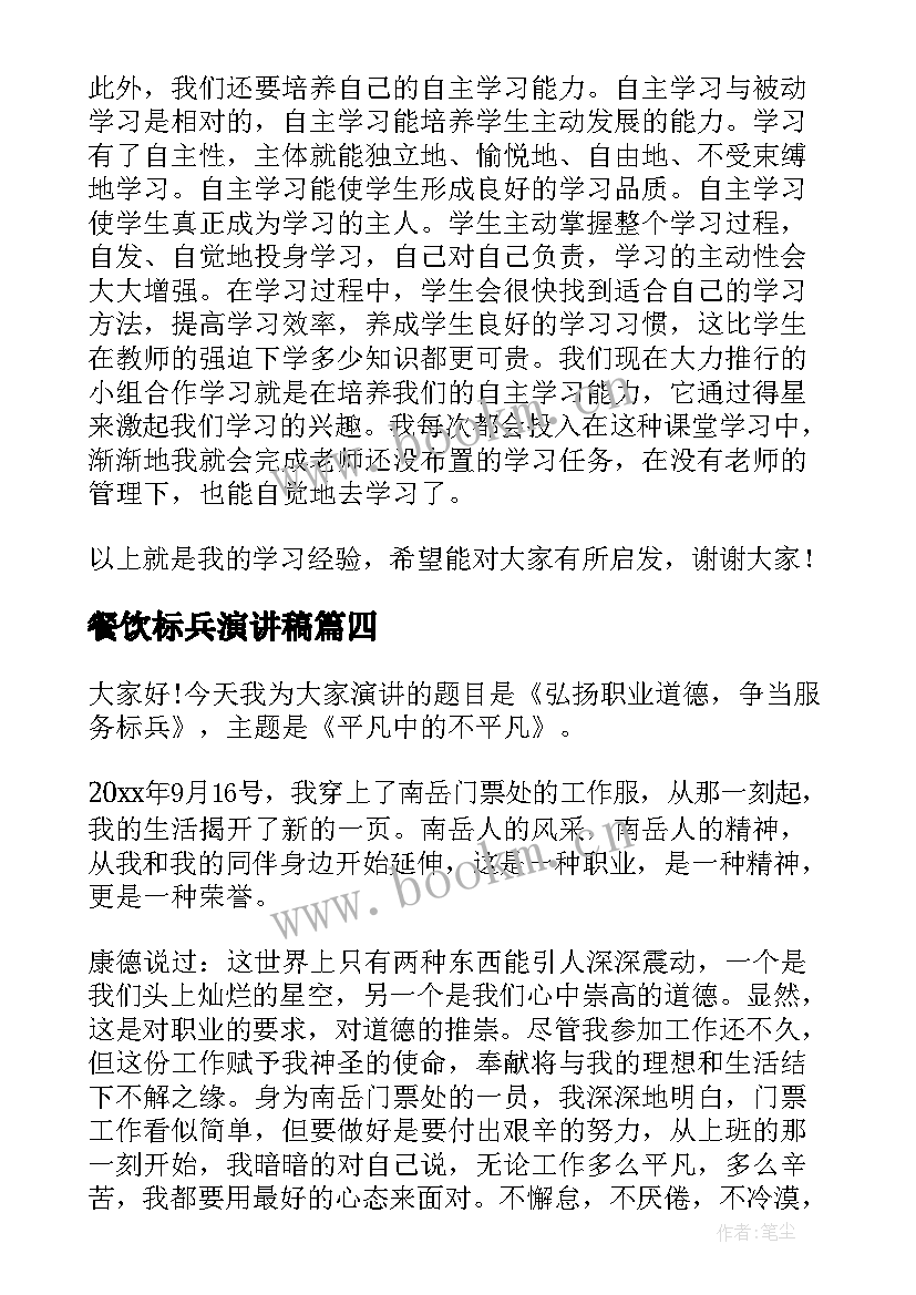 最新餐饮标兵演讲稿(通用9篇)