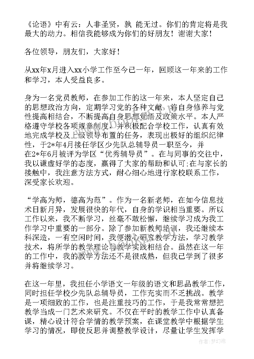 2023年开学介绍自己演讲稿初一(通用5篇)