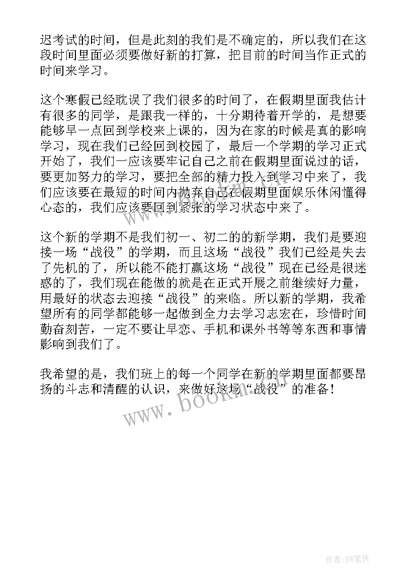 最新鼓励初三学生冲刺的演讲稿(汇总5篇)