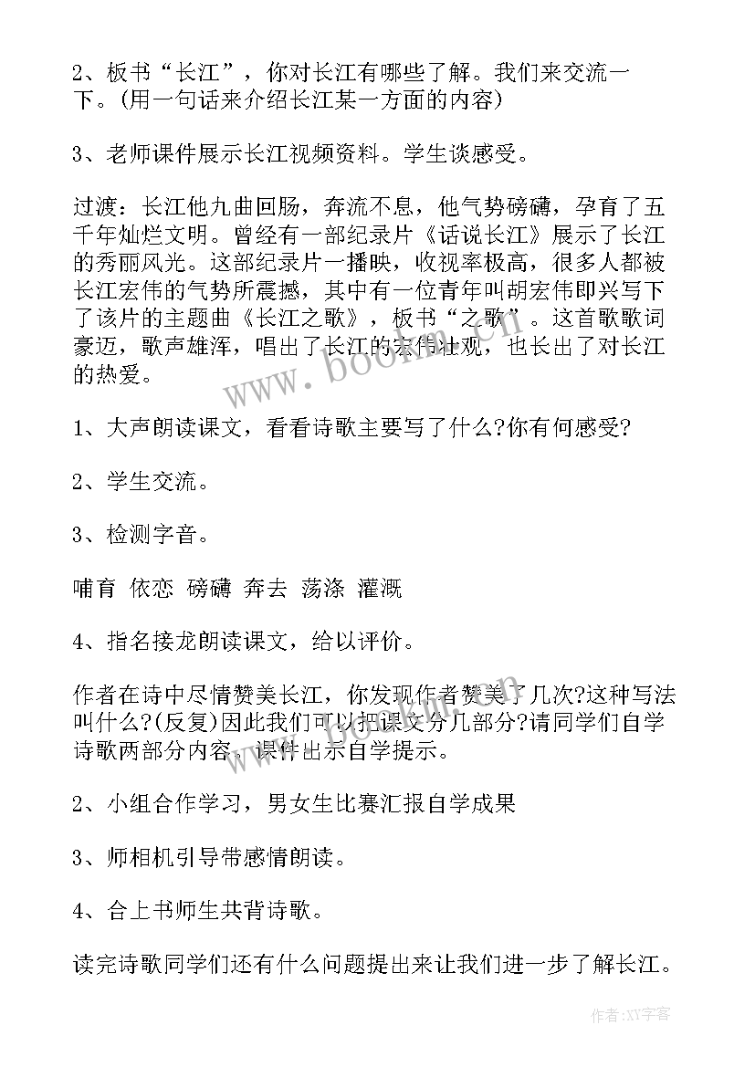 2023年长江之歌演讲稿(精选7篇)