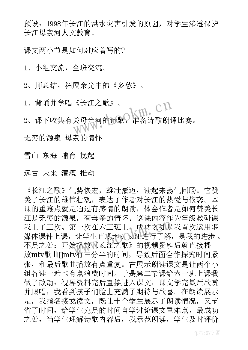 2023年长江之歌演讲稿(精选7篇)