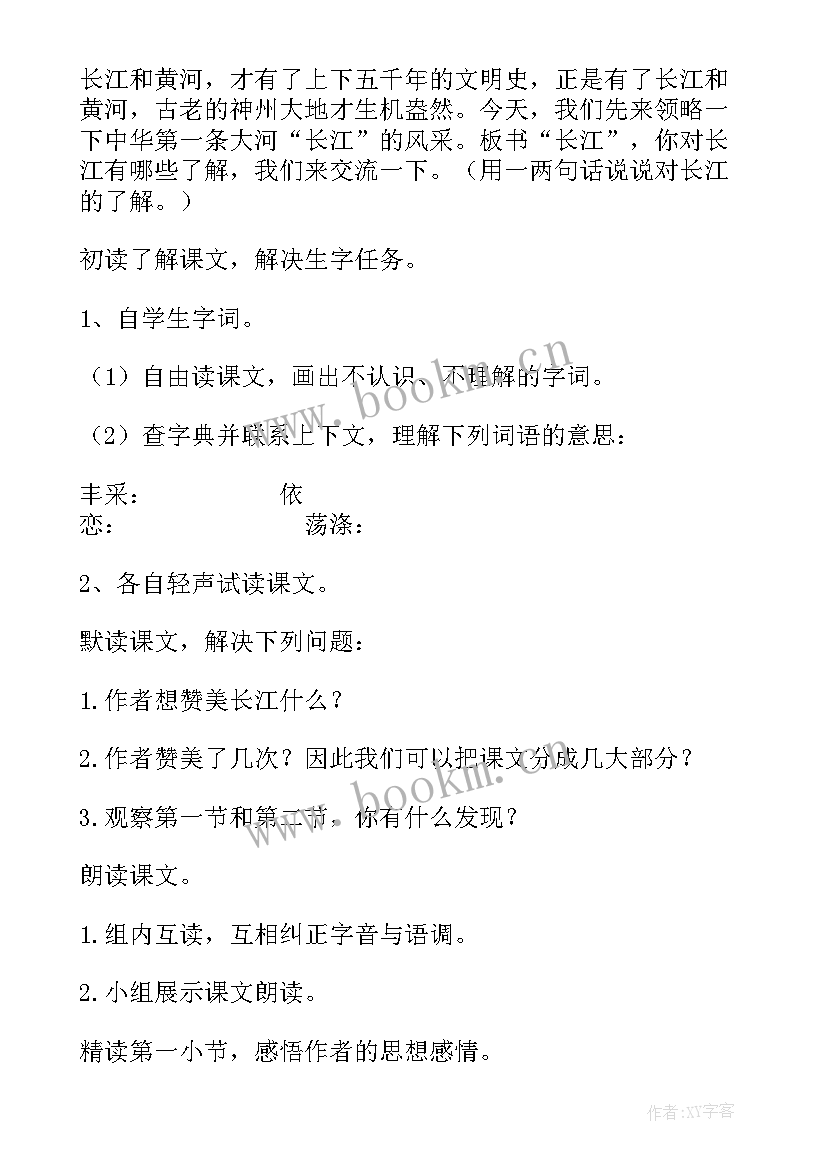 2023年长江之歌演讲稿(精选7篇)