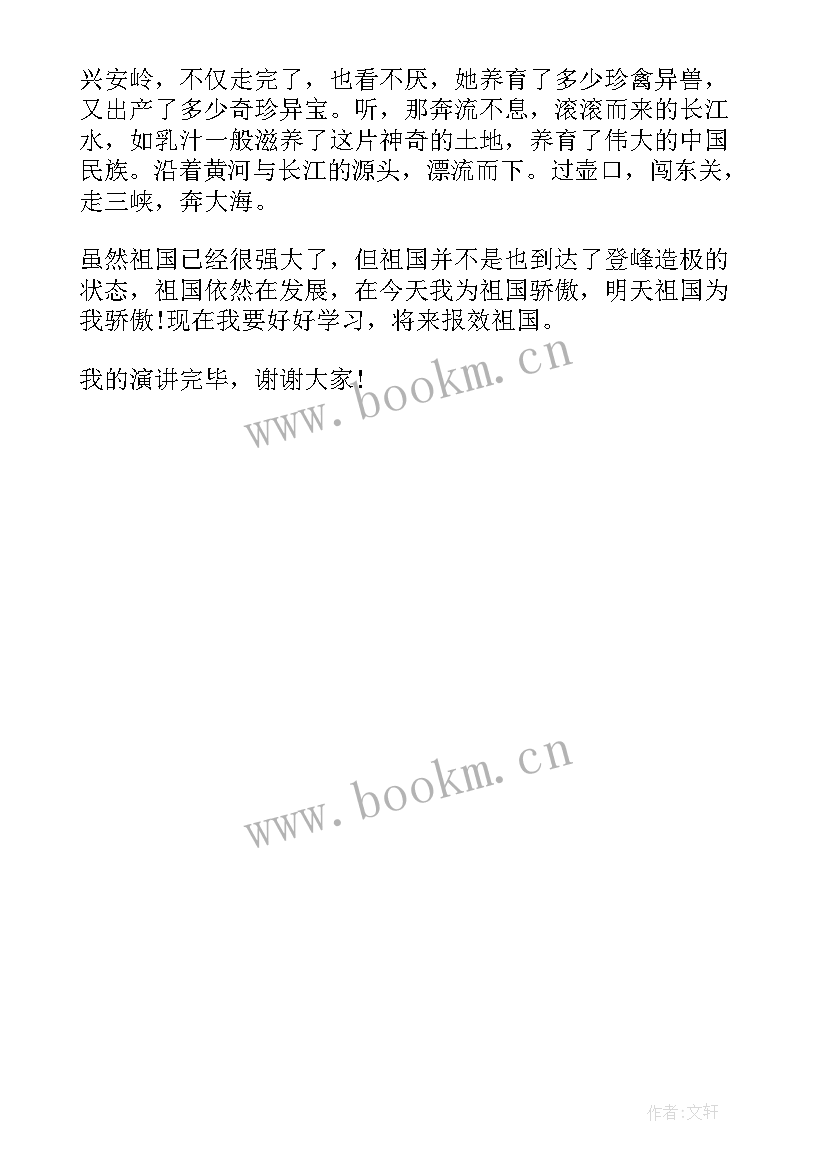 最新我爱我祖国演讲稿小学二年级 一年级我爱祖国演讲稿(通用6篇)