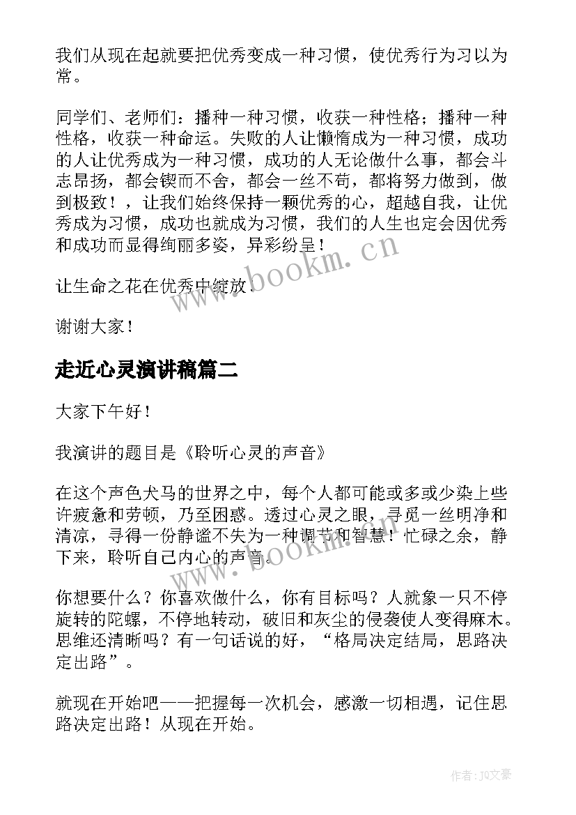 最新走近心灵演讲稿 心灵成长演讲稿(通用6篇)