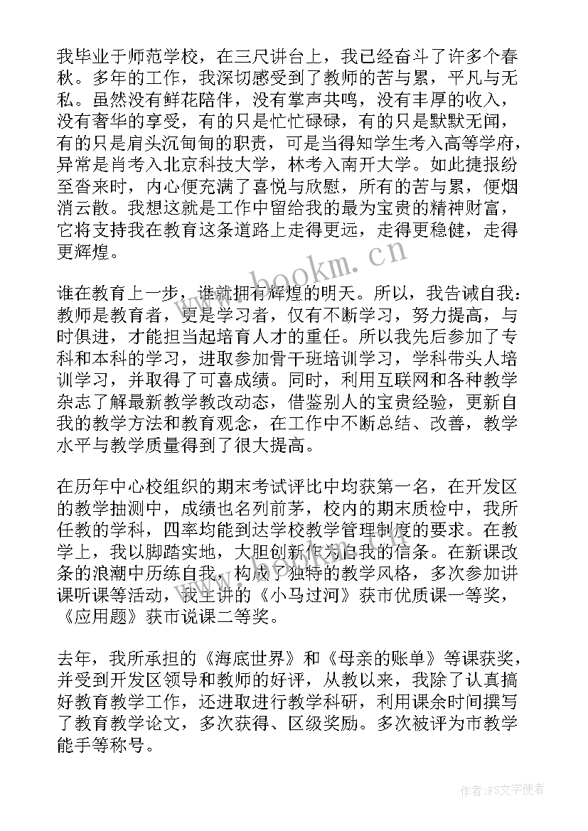 最新我心中的好老师演讲稿三分钟 感恩老师的三分钟演讲稿(精选5篇)