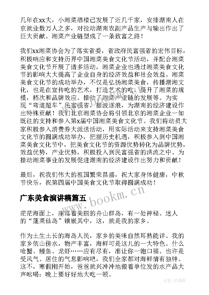 2023年广东美食演讲稿(精选10篇)