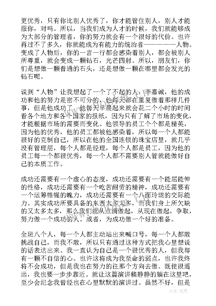 2023年成功学演讲稿(优质5篇)