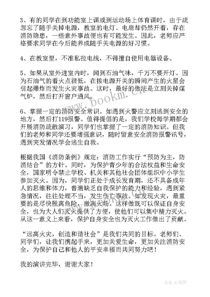 学生消防演讲稿 小学生消防演讲稿(优秀6篇)