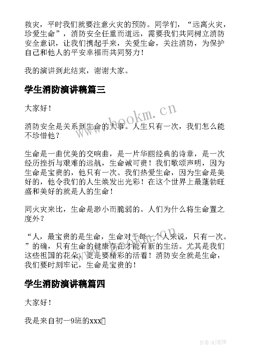 学生消防演讲稿 小学生消防演讲稿(优秀6篇)