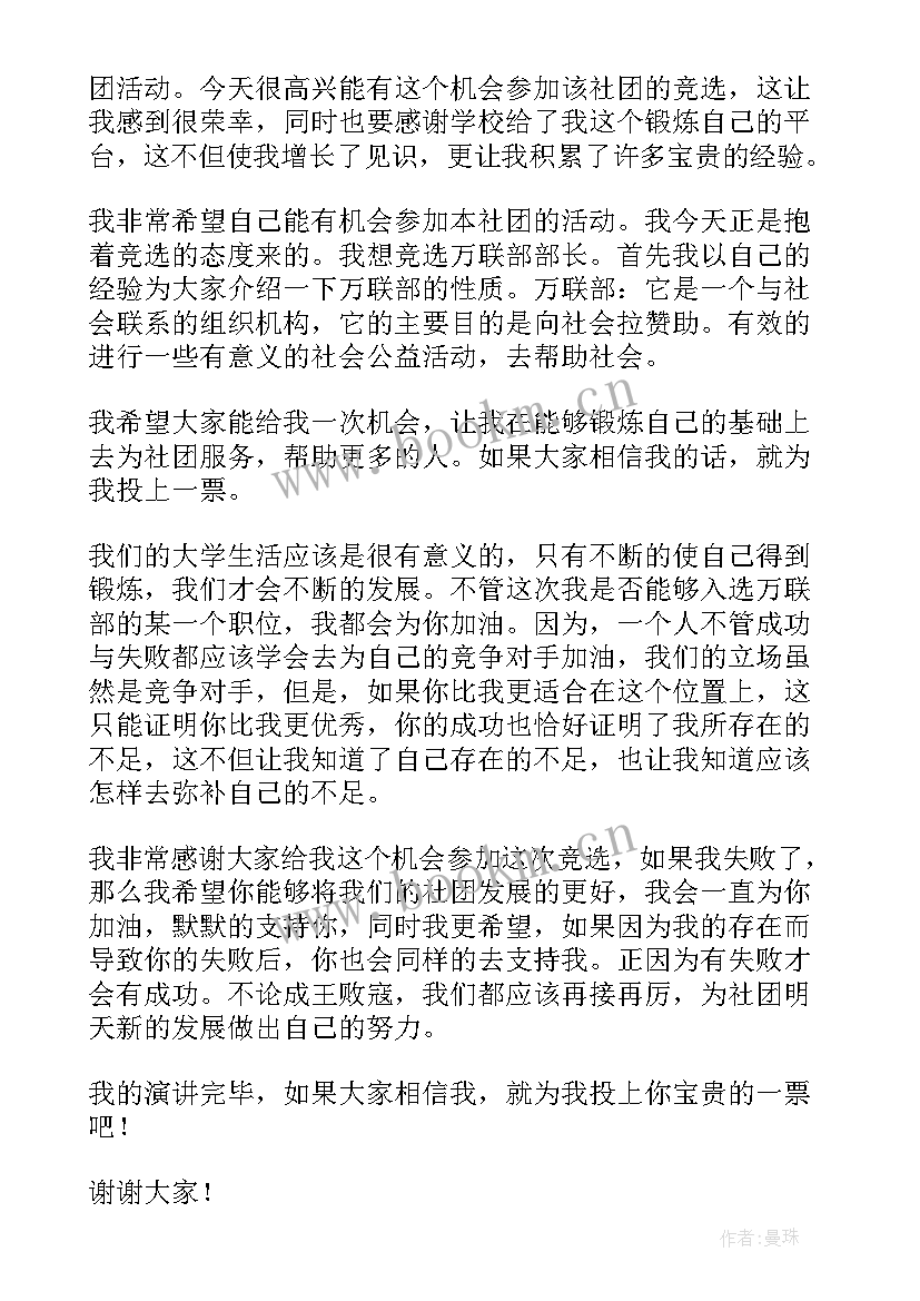 竞选英语社团干部演讲稿(精选5篇)