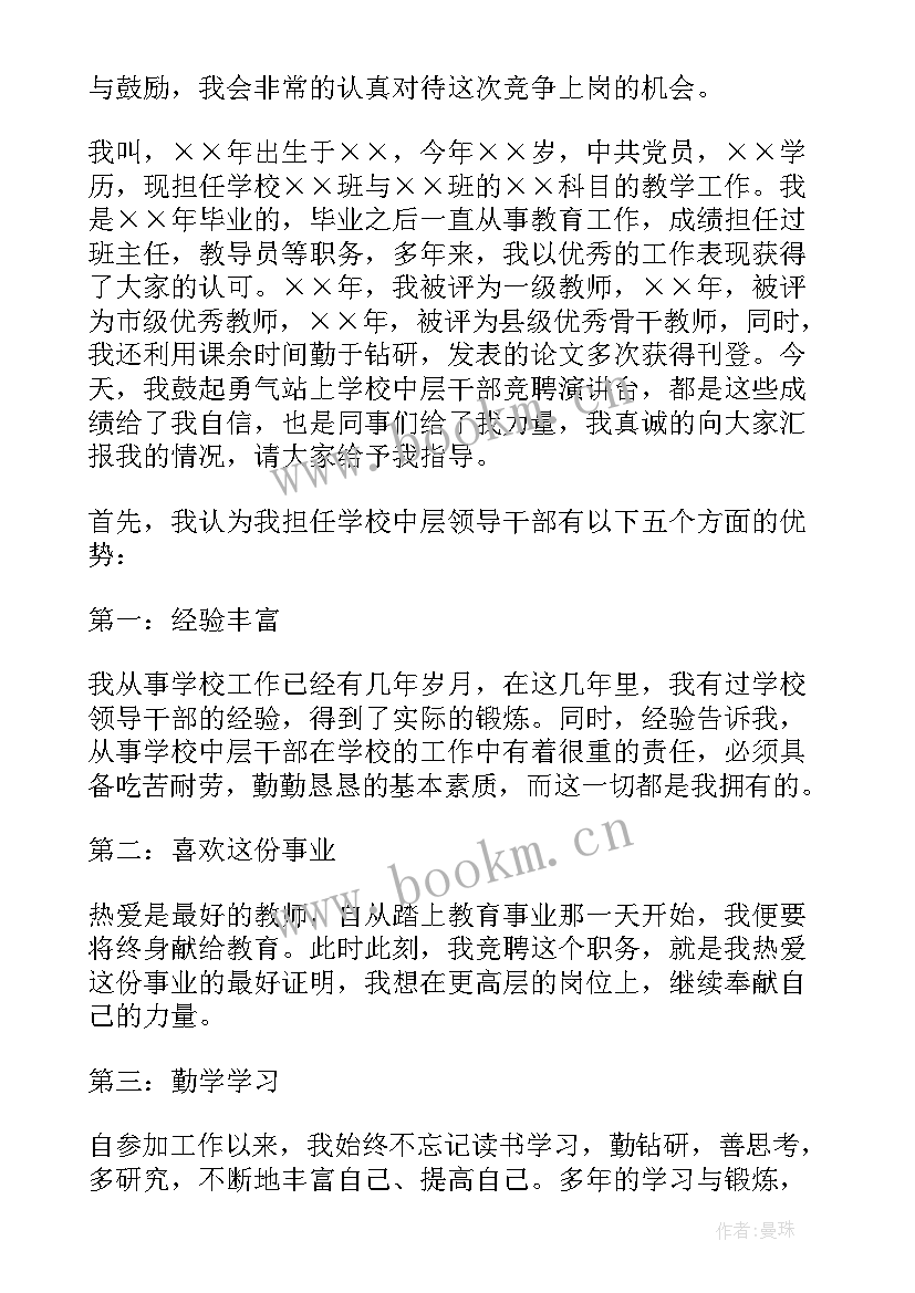 竞选英语社团干部演讲稿(精选5篇)