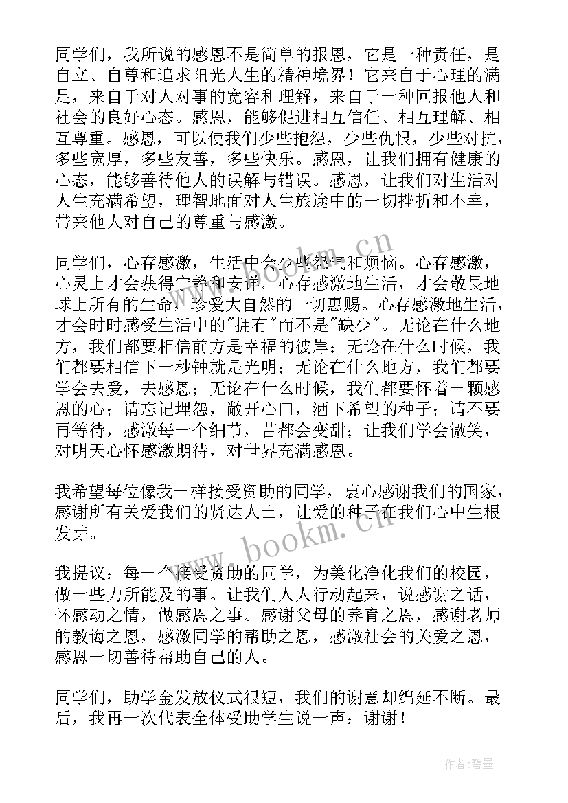 最新资助稿件演讲稿 感恩资助演讲稿(优秀6篇)